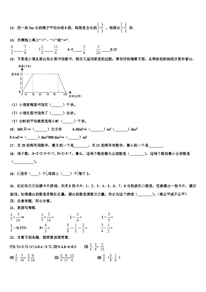 2023届乾县数学五下期末预测试题含解析第2页
