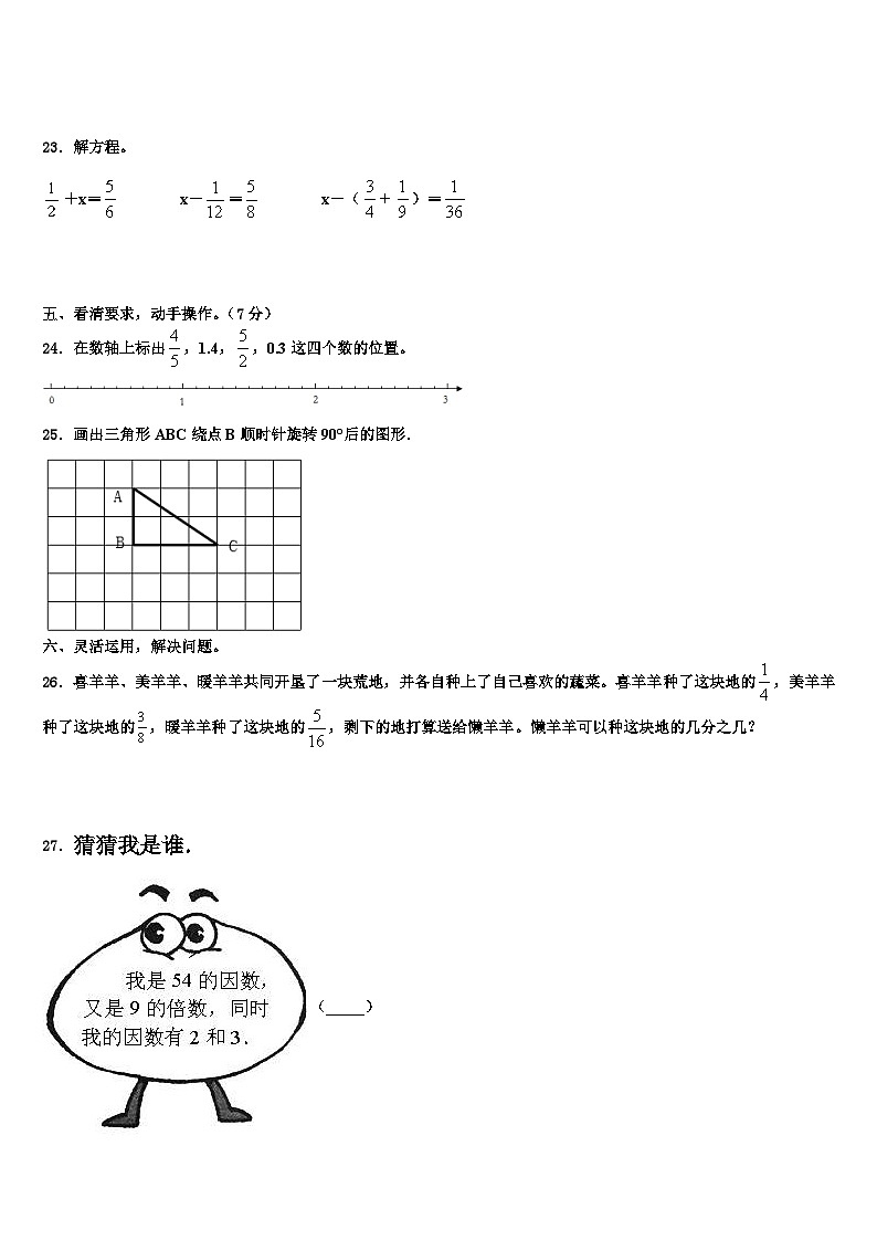 2023届乾县数学五下期末预测试题含解析第3页