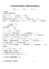 2023届全椒县五年级数学第二学期期末达标检测模拟试题含解析