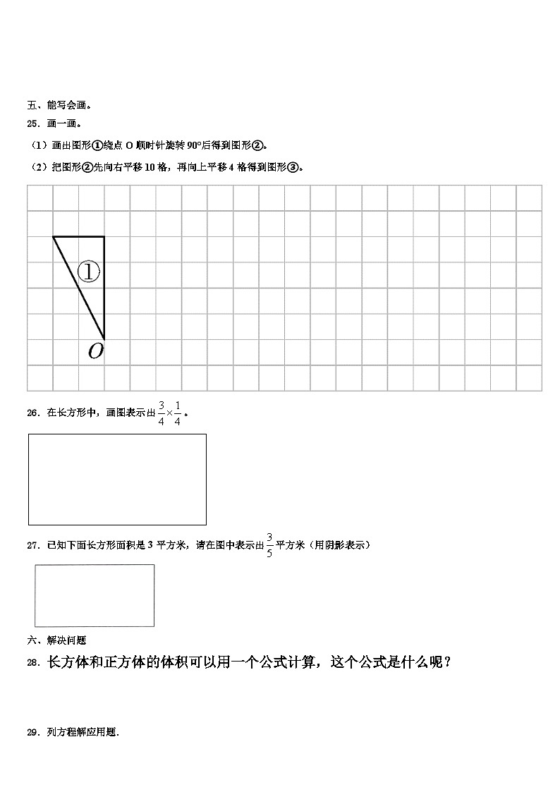 2023届全椒县五年级数学第二学期期末达标检测模拟试题含解析03