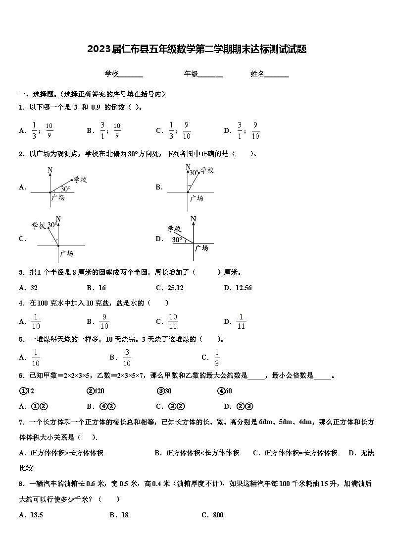 2023届仁布县五年级数学第二学期期末达标测试试题含解析第1页
