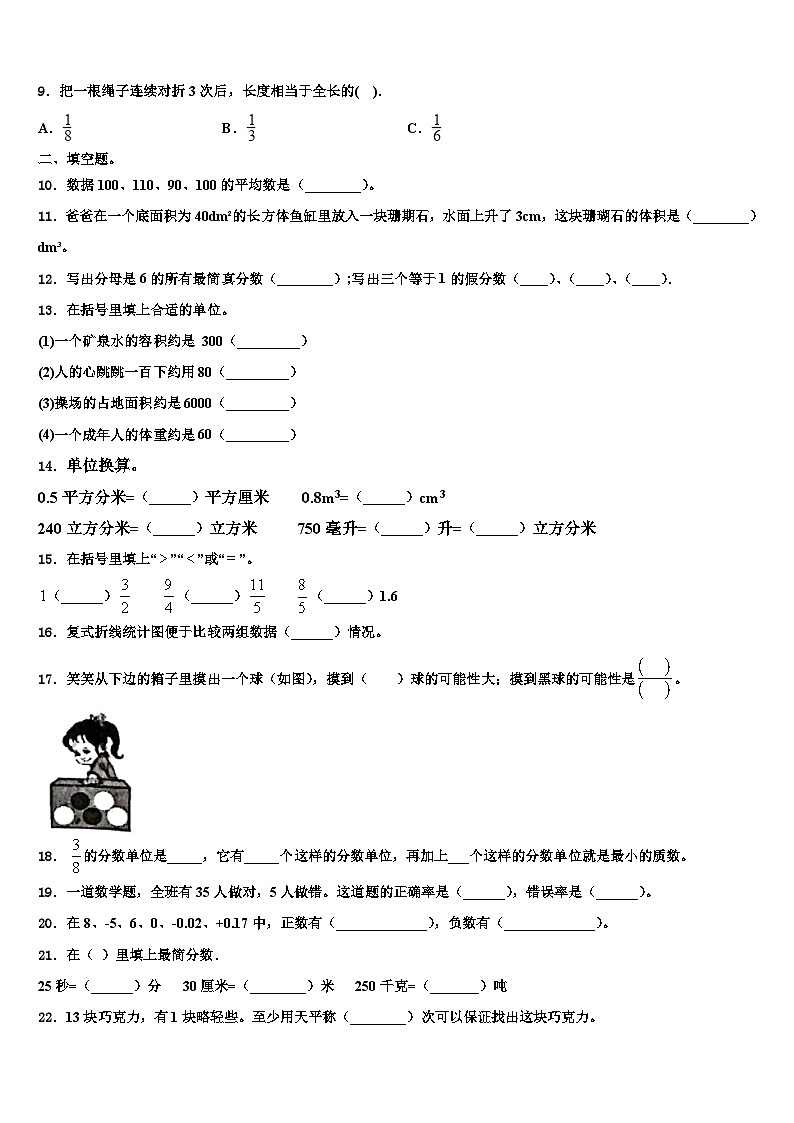 2023届仁布县五年级数学第二学期期末达标测试试题含解析第2页