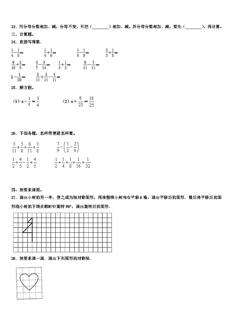 2023届仁布县五年级数学第二学期期末达标测试试题含解析第3页