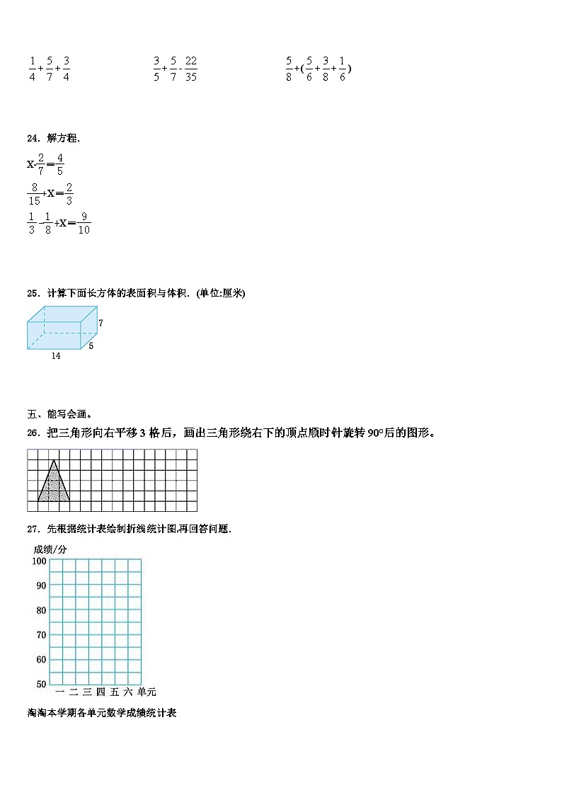 2023届乳山市数学五下期末达标测试试题含解析03