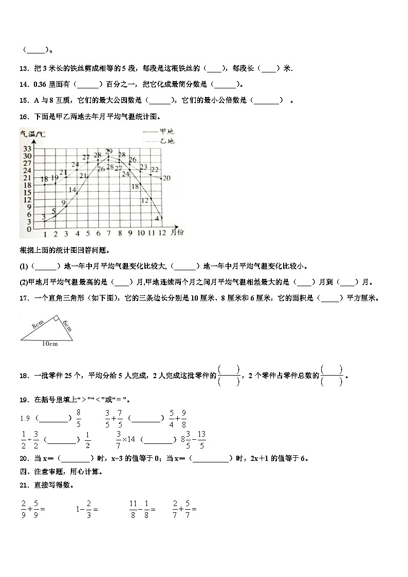 2023届乌鲁木齐县数学五下期末检测模拟试题含解析第2页