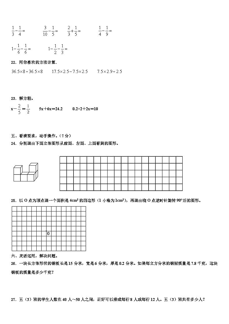 2023届乌鲁木齐县数学五下期末检测模拟试题含解析第3页