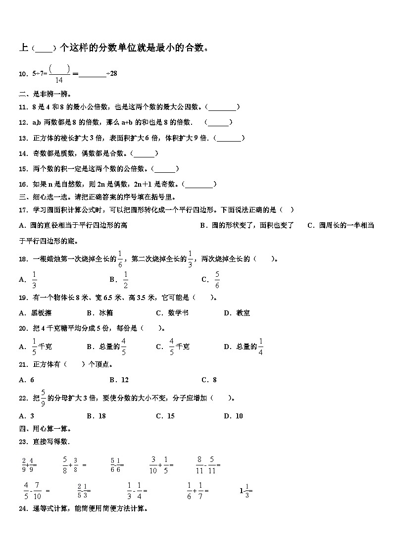 2023届乌鲁木齐市沙依巴克区数学五下期末复习检测试题含解析第2页