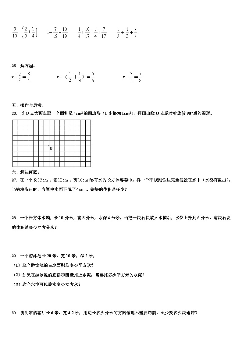 2023届乌鲁木齐市沙依巴克区数学五下期末复习检测试题含解析第3页