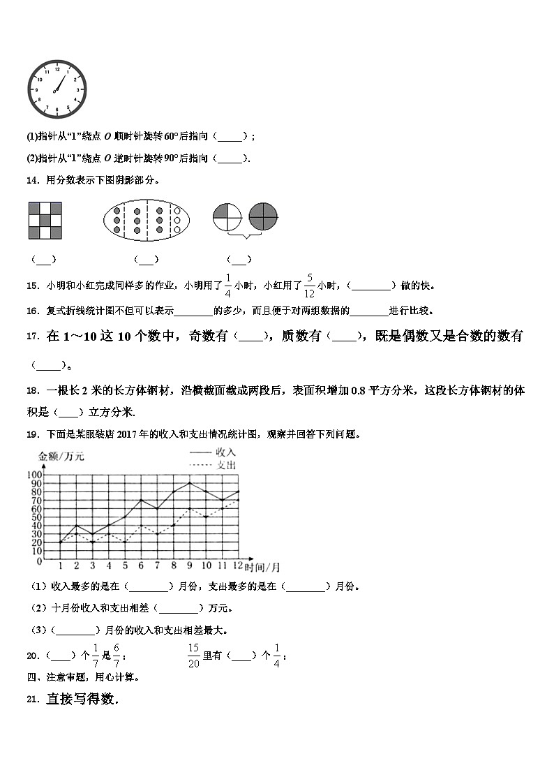 2023届信阳市淮滨县五年级数学第二学期期末检测模拟试题含解析第2页