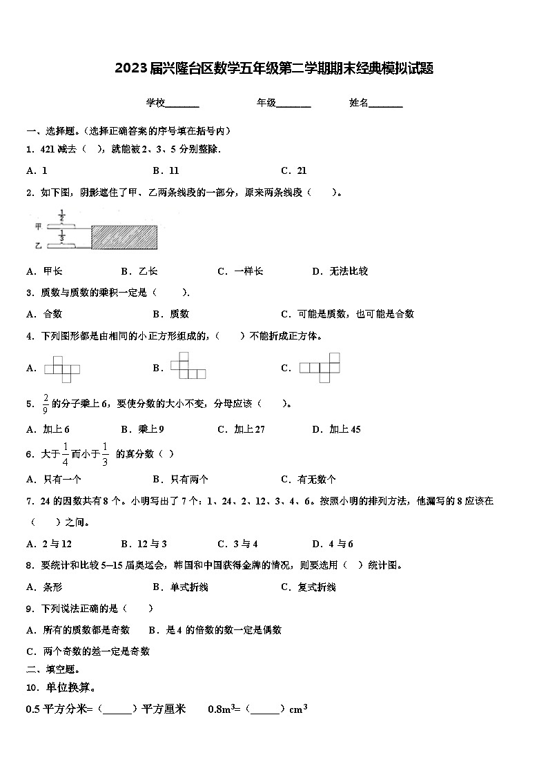 2023届兴隆台区数学五年级第二学期期末经典模拟试题含解析01
