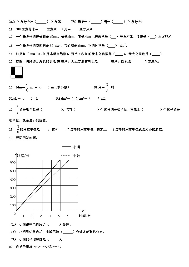 2023届兴隆台区数学五年级第二学期期末经典模拟试题含解析02