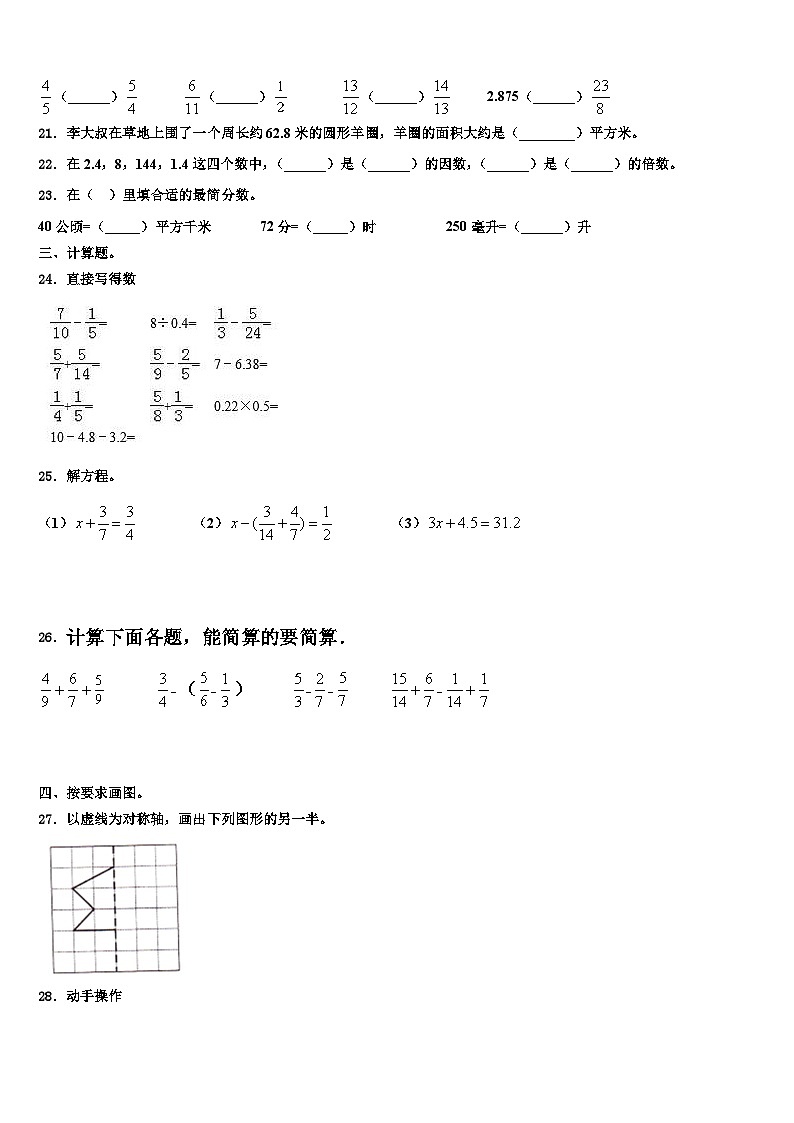 2023届兴隆台区数学五年级第二学期期末经典模拟试题含解析03