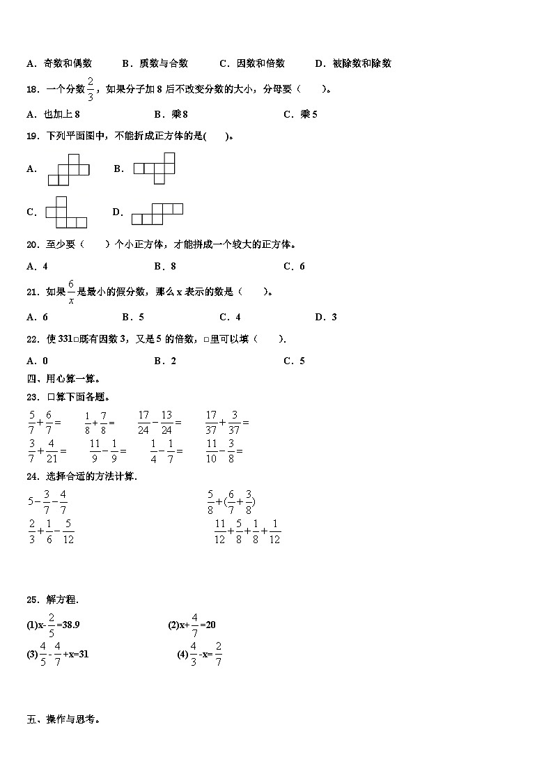 2023届伊川县数学五年级第二学期期末经典试题含解析第2页