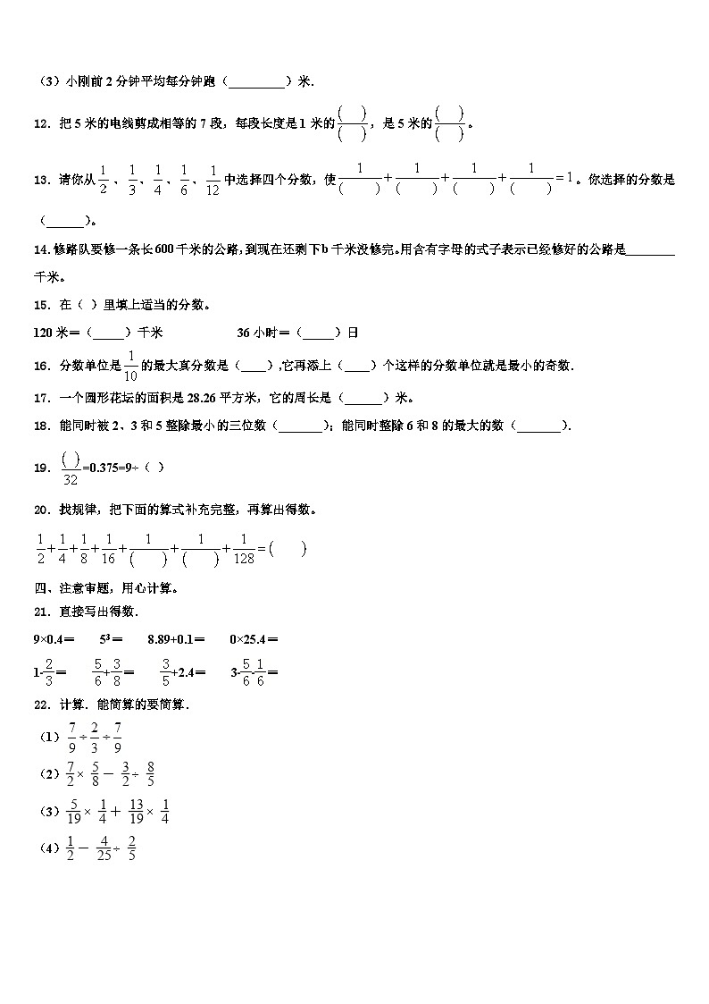 2023届伊春市数学五下期末联考模拟试题含解析第2页