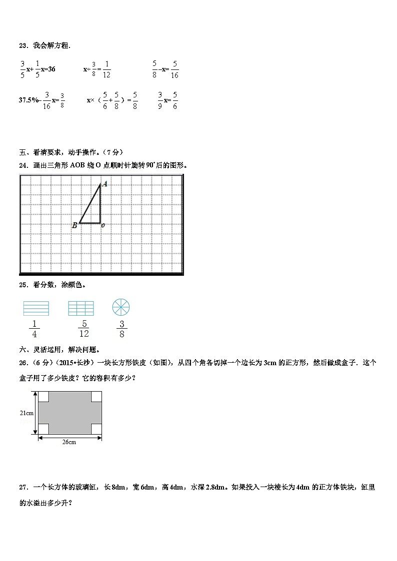 2023届伊春市数学五下期末联考模拟试题含解析第3页