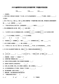 2023届伊春市乌马河区五年级数学第二学期期末检测试题含解析