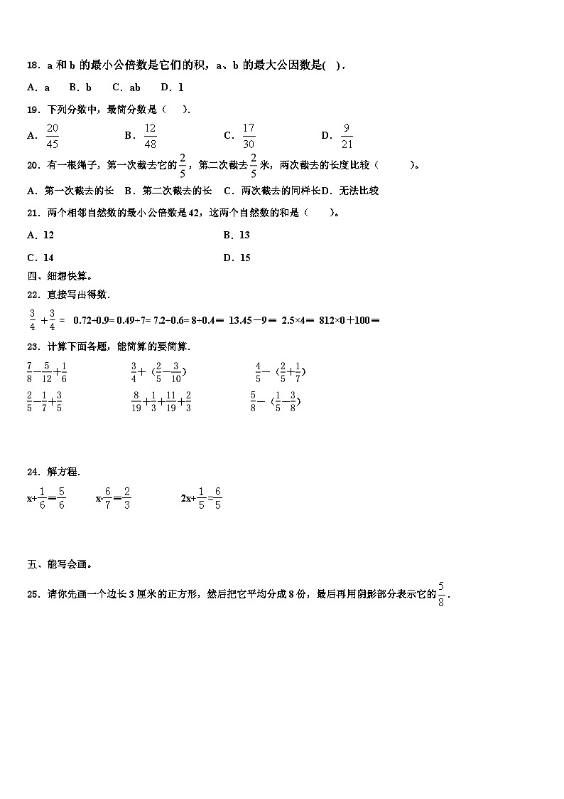 2023届伊春市乌马河区五年级数学第二学期期末检测试题含解析第2页