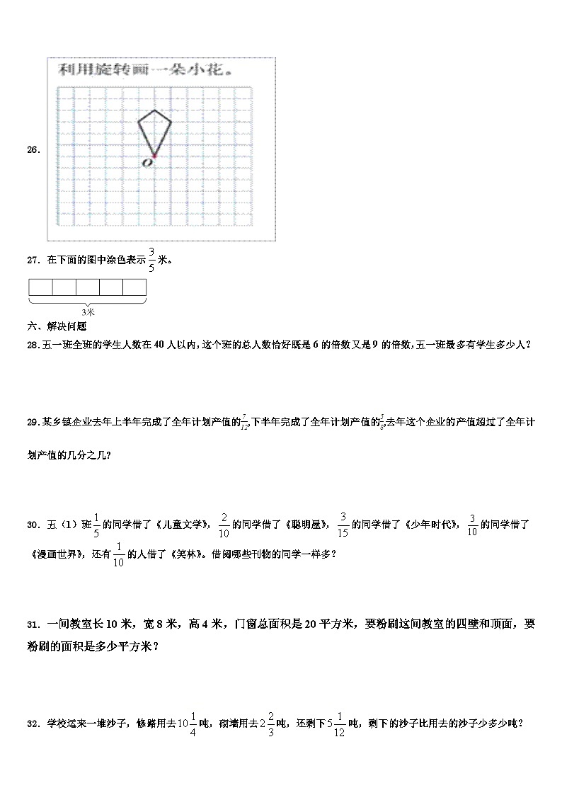 2023届伊春市乌马河区五年级数学第二学期期末检测试题含解析第3页