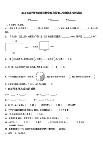 2023届伊春市五营区数学五年级第二学期期末检测试题含解析