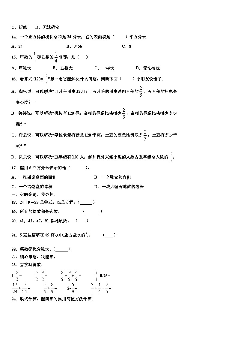 2023届伊春市五营区数学五年级第二学期期末检测试题含解析第2页