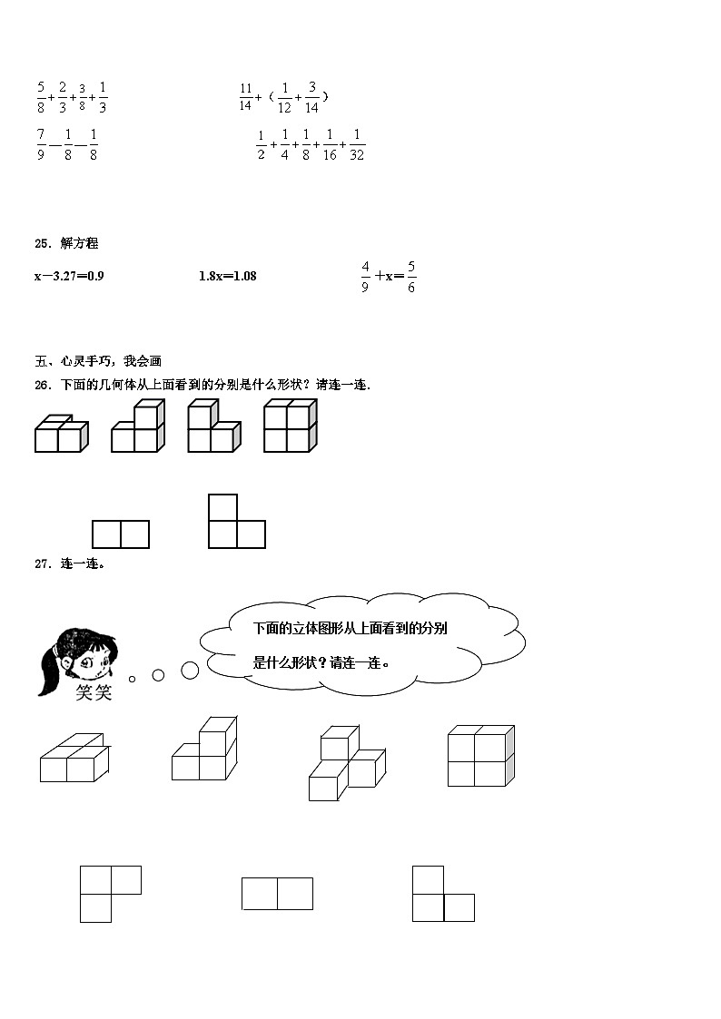 2023届伊春市五营区数学五年级第二学期期末检测试题含解析第3页