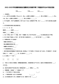 2022-2023学年西藏阿里地区措勤县五年级数学第二学期期末学业水平测试试题含解析