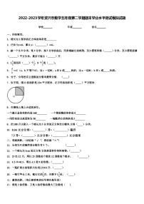 2022-2023学年资兴市数学五年级第二学期期末学业水平测试模拟试题含解析