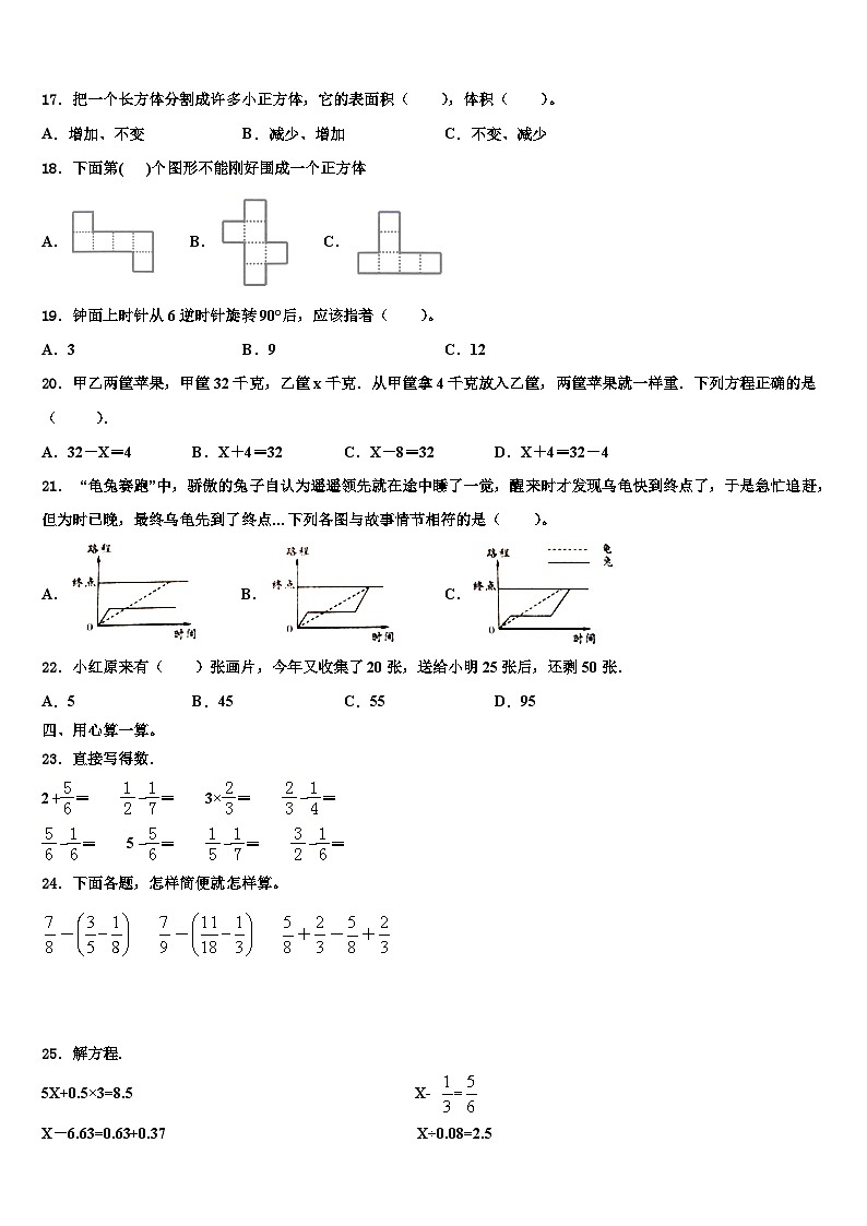 2022-2023学年西藏山南地区扎囊县数学五下期末学业水平测试试题含解析第2页