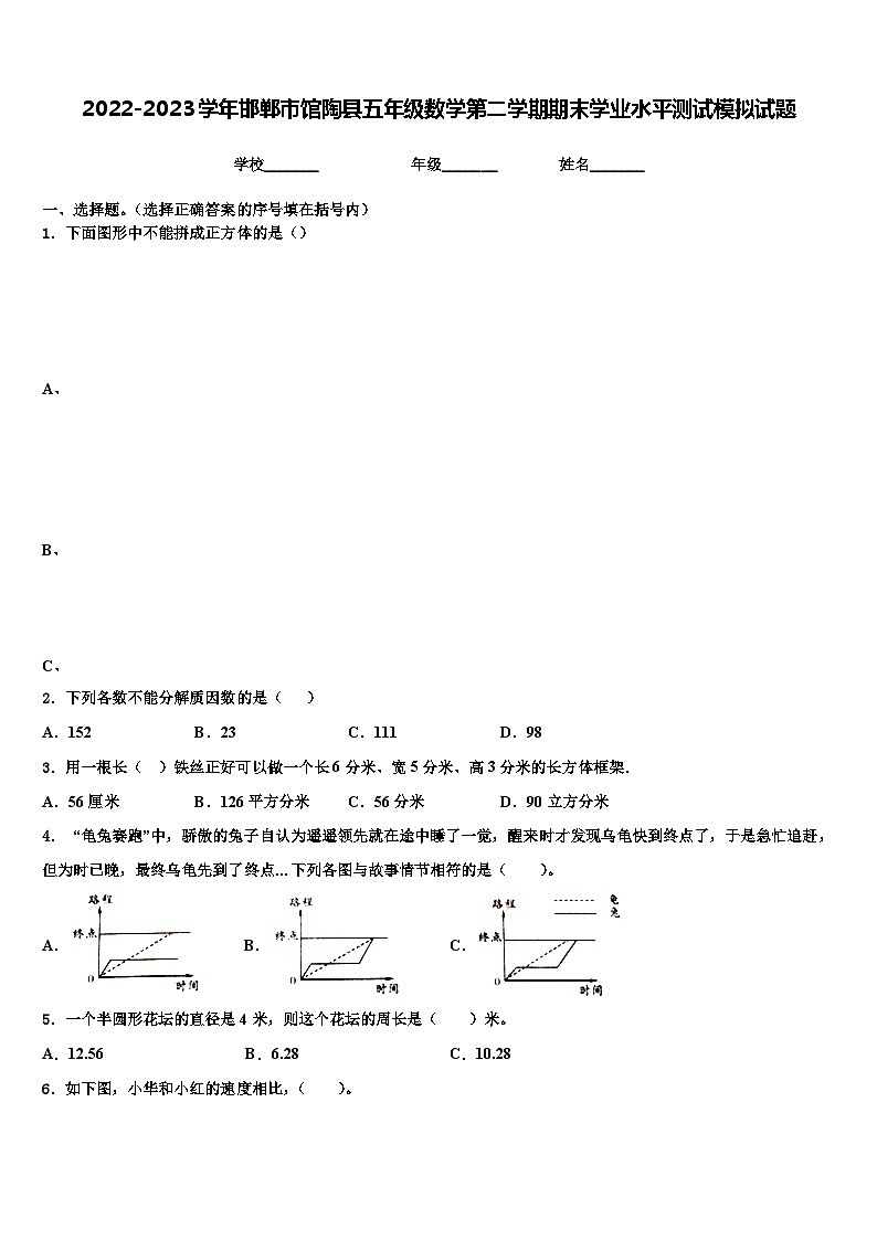 2022-2023学年邯郸市馆陶县五年级数学第二学期期末学业水平测试模拟试题含解析第1页
