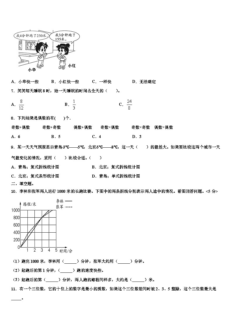 2022-2023学年邯郸市馆陶县五年级数学第二学期期末学业水平测试模拟试题含解析第2页