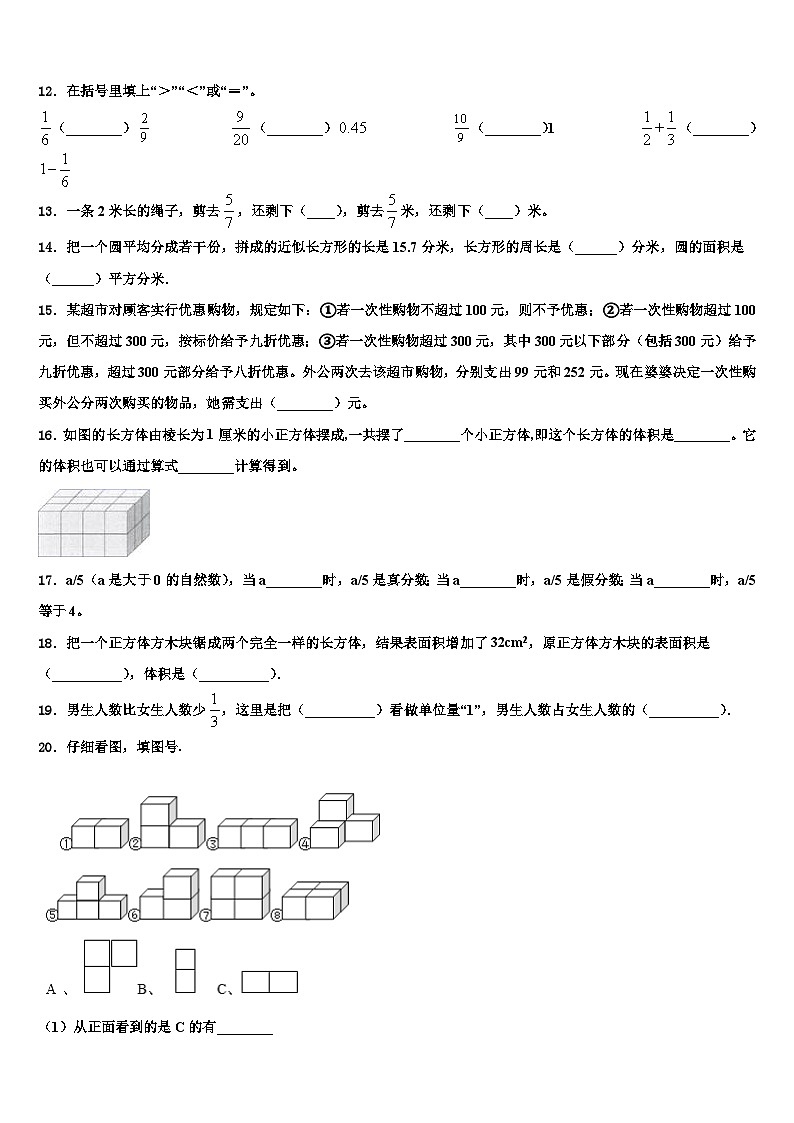 2022-2023学年邯郸市馆陶县五年级数学第二学期期末学业水平测试模拟试题含解析第3页