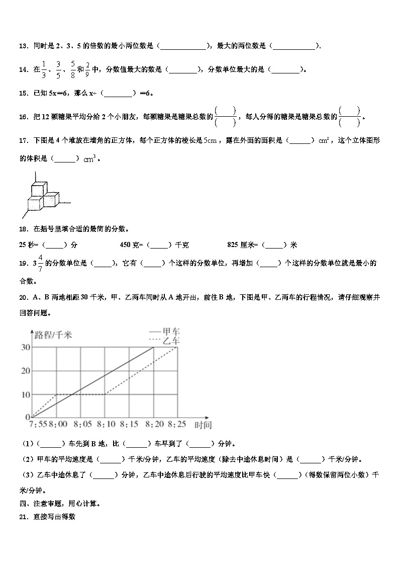 2022-2023学年金华市武义县五年级数学第二学期期末学业水平测试模拟试题含解析第2页