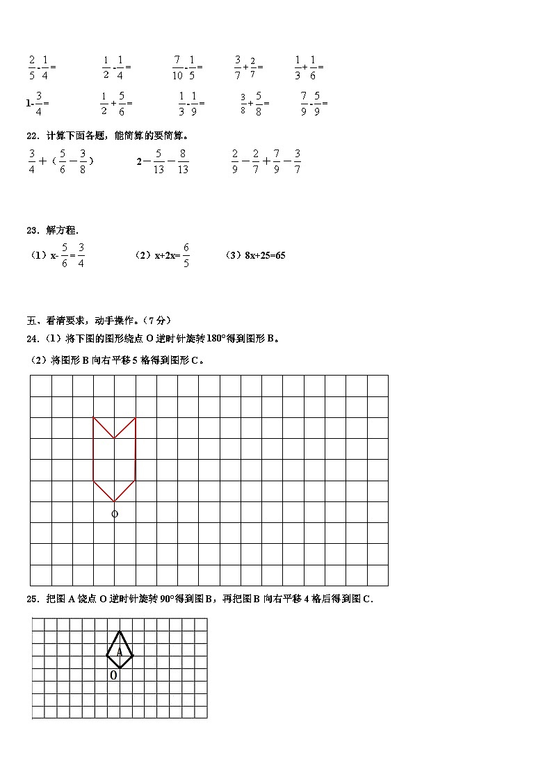2022-2023学年金华市武义县五年级数学第二学期期末学业水平测试模拟试题含解析第3页