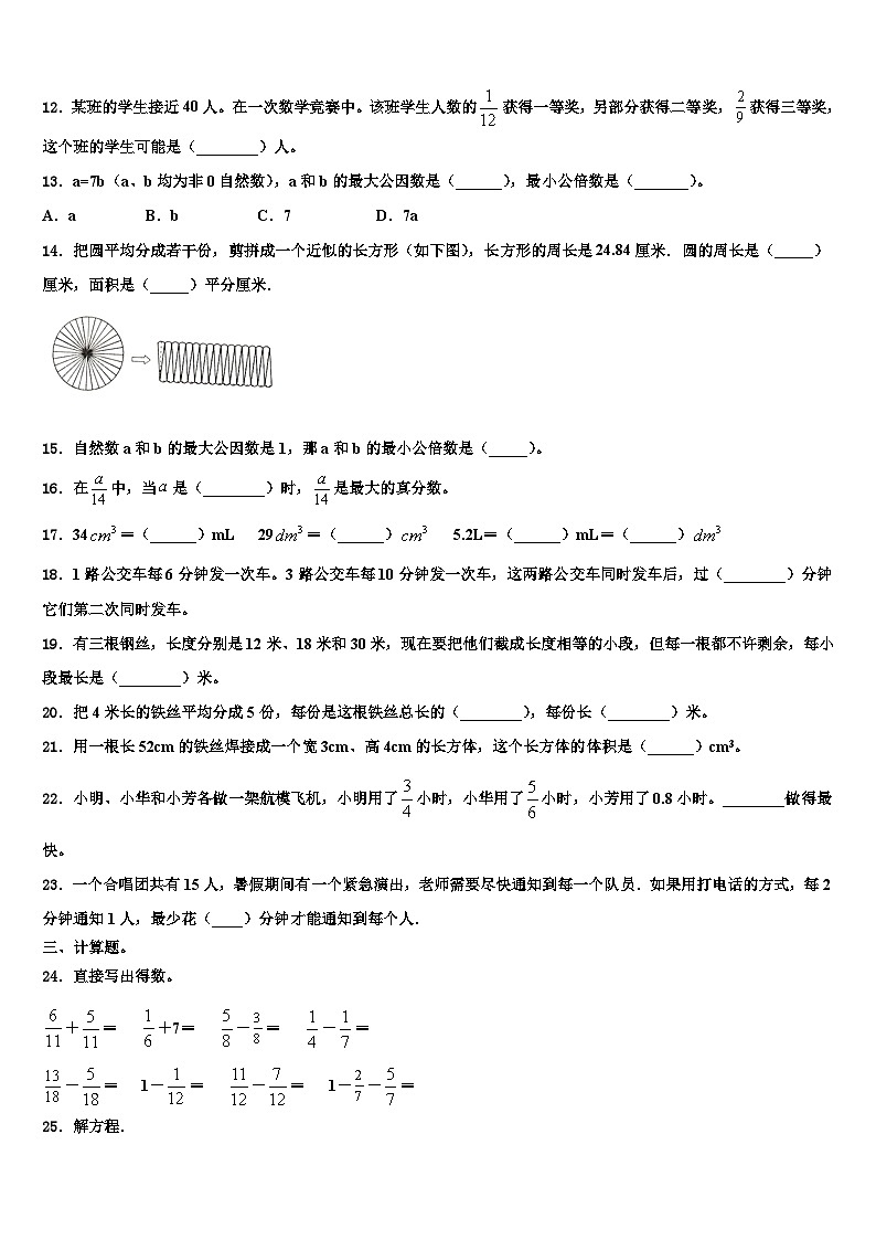 2022-2023学年那曲地区安多县数学五年级第二学期期末学业水平测试模拟试题含解析02