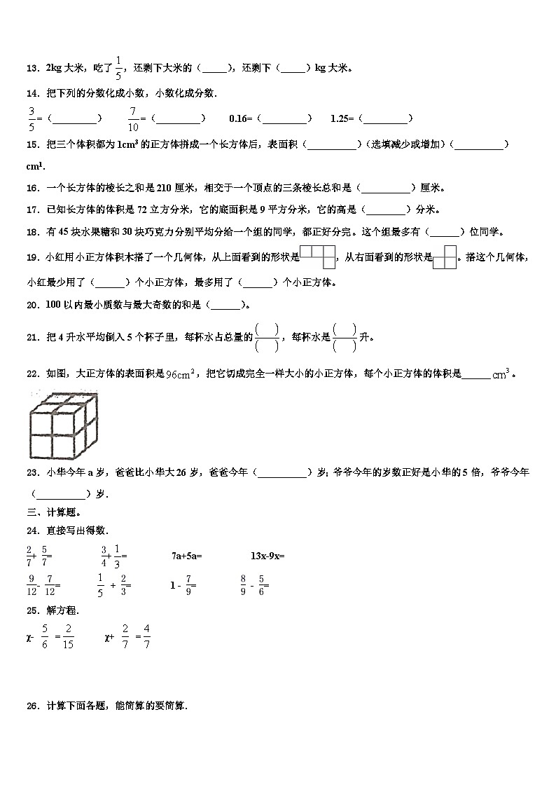 2022-2023学年那曲地区嘉黎县数学五年级第二学期期末学业水平测试试题含解析02
