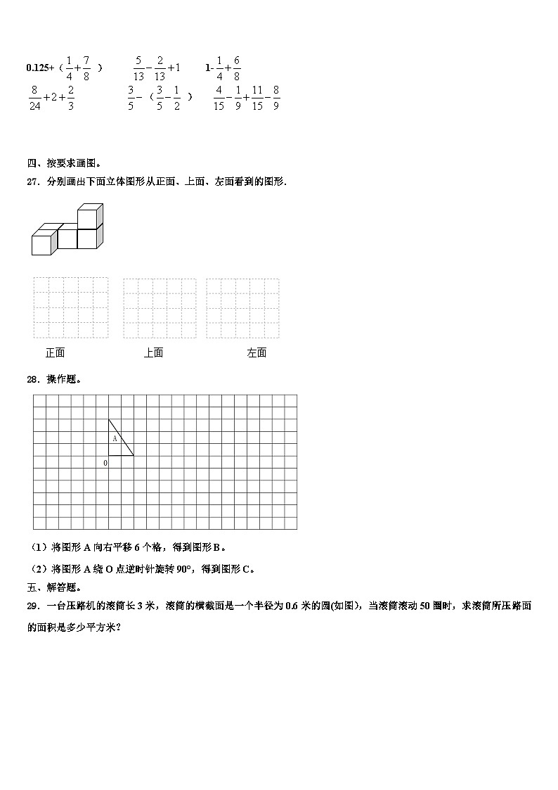 2022-2023学年那曲地区嘉黎县数学五年级第二学期期末学业水平测试试题含解析03