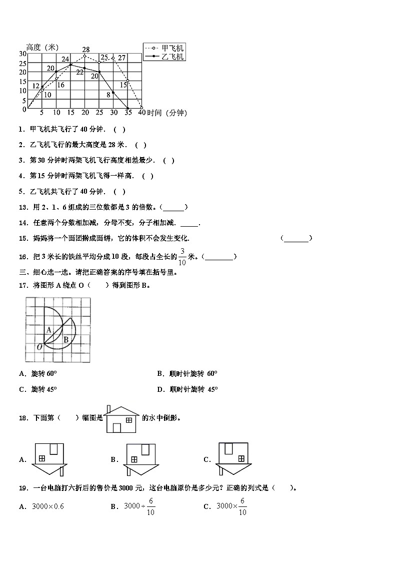 2022-2023学年铁山港区数学五年级第二学期期末学业水平测试模拟试题含解析02
