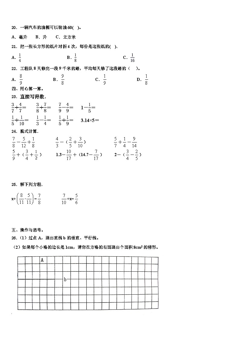 2022-2023学年铁山港区数学五年级第二学期期末学业水平测试模拟试题含解析03