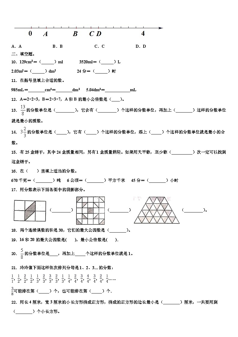 2022-2023学年阿坝藏族羌族自治州九寨沟县数学五下期末学业水平测试模拟试题含解析02