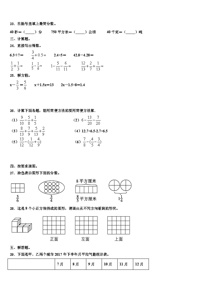2022-2023学年阿坝藏族羌族自治州九寨沟县数学五下期末学业水平测试模拟试题含解析03