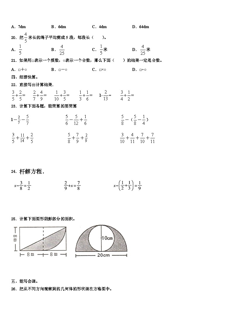 2022-2023学年阿克塞哈萨克族自治县五年级数学第二学期期末学业水平测试模拟试题含解析第2页