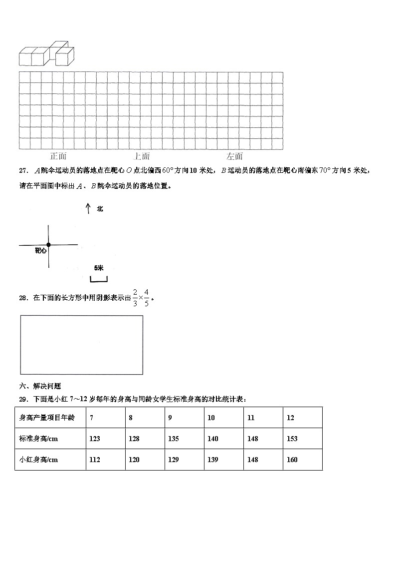 2022-2023学年阿克塞哈萨克族自治县五年级数学第二学期期末学业水平测试模拟试题含解析第3页