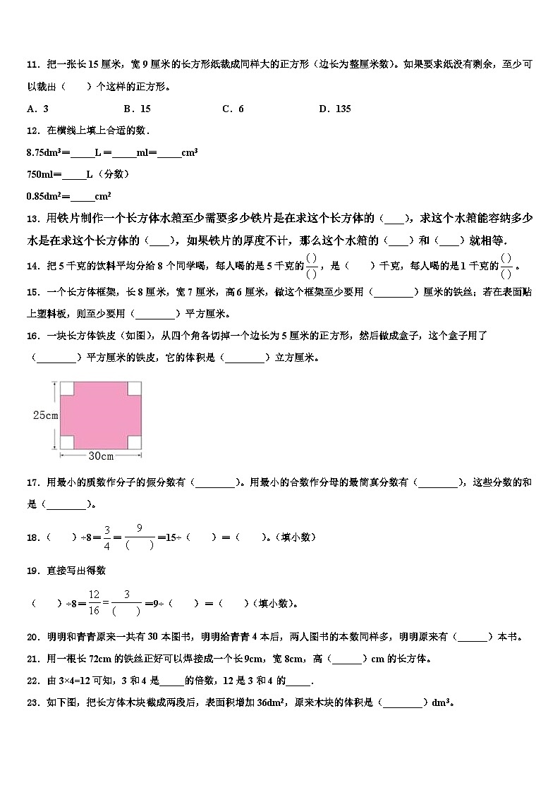 2022-2023学年陆丰市五年级数学第二学期期末学业水平测试试题含解析02