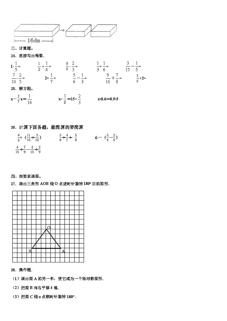 2022-2023学年陆丰市五年级数学第二学期期末学业水平测试试题含解析03