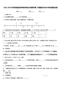 2022-2023学年陕西省安康市镇坪县五年级数学第二学期期末学业水平测试模拟试题含解析