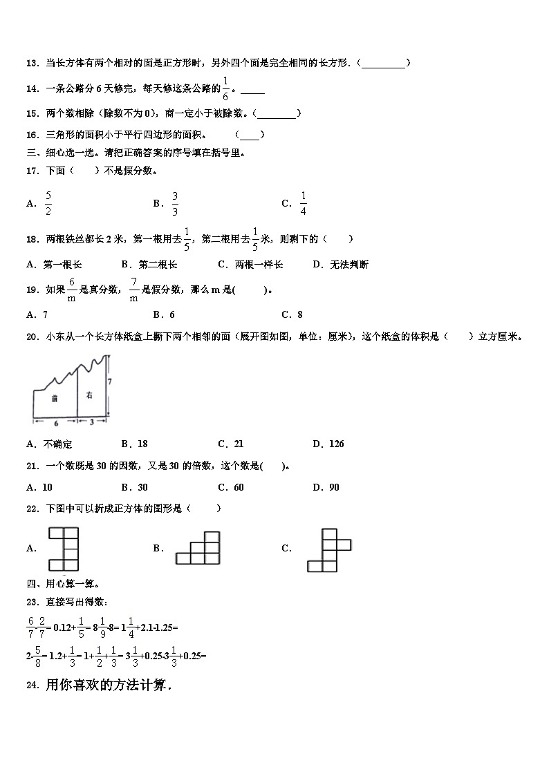 2022-2023学年陕西省安康市镇坪县五年级数学第二学期期末学业水平测试模拟试题含解析第2页