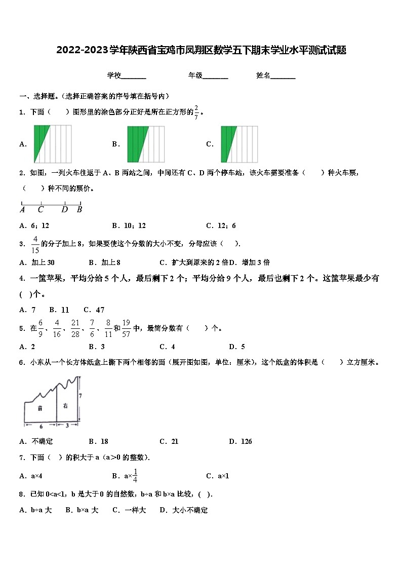 2022-2023学年陕西省宝鸡市凤翔区数学五下期末学业水平测试试题含解析第1页