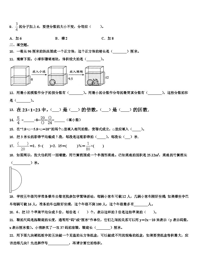 2022-2023学年陕西省宝鸡市凤翔区数学五下期末学业水平测试试题含解析第2页