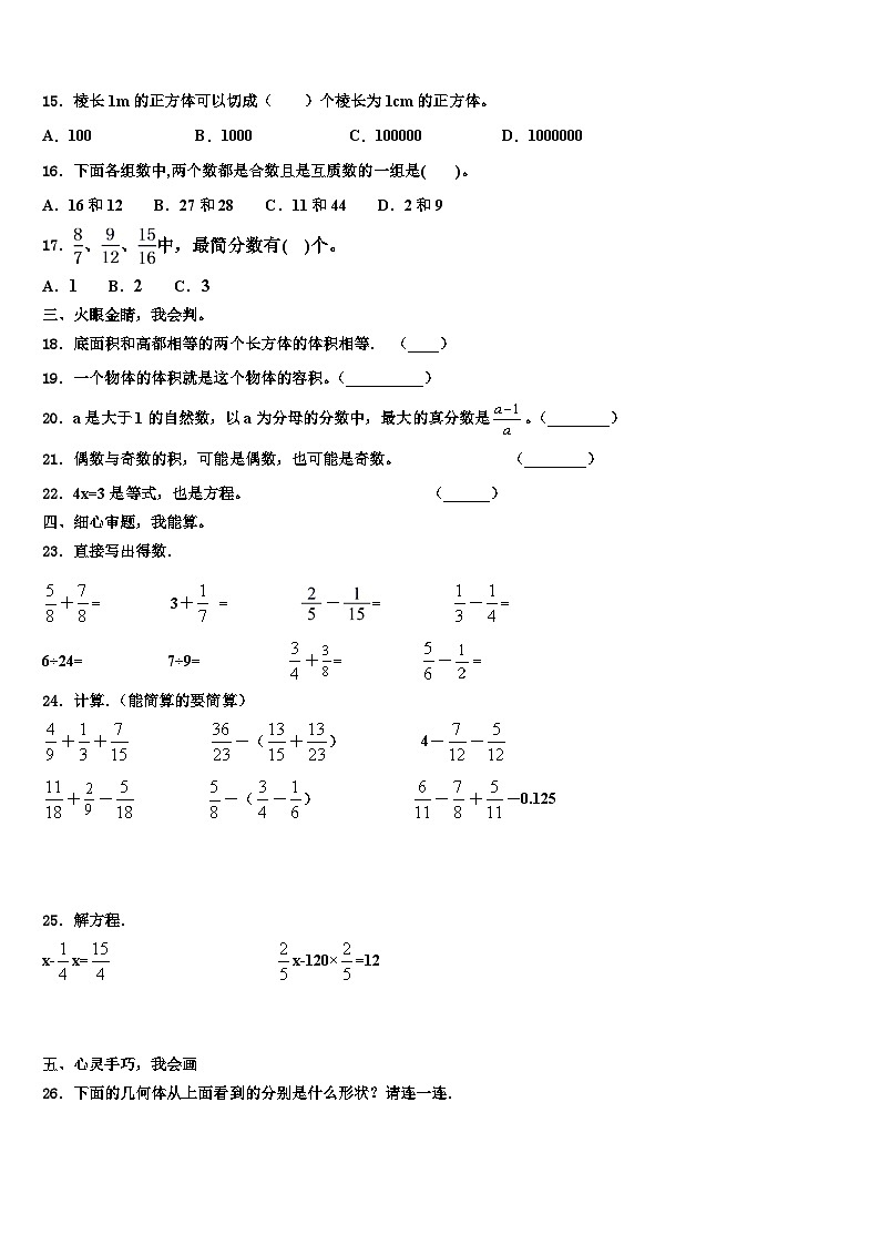 2022-2023学年陕西省商洛市丹凤县数学五下期末学业水平测试模拟试题含解析02