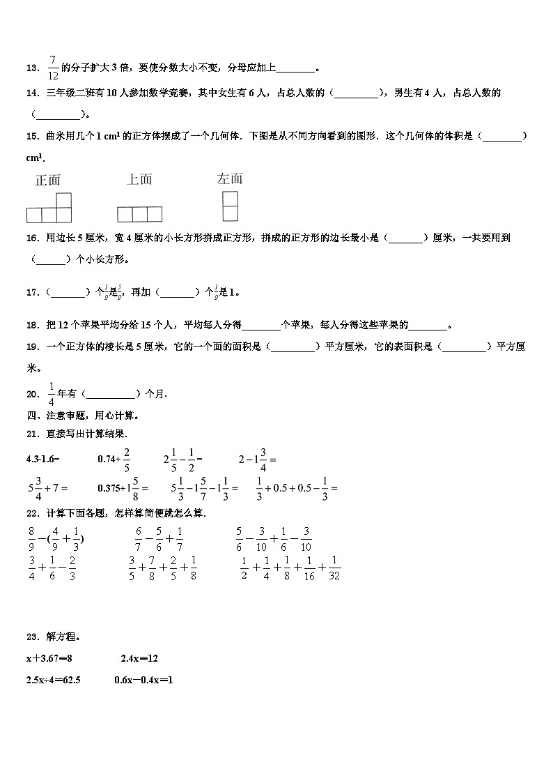 2022-2023学年长海县数学五年级第二学期期末学业水平测试试题含解析第2页